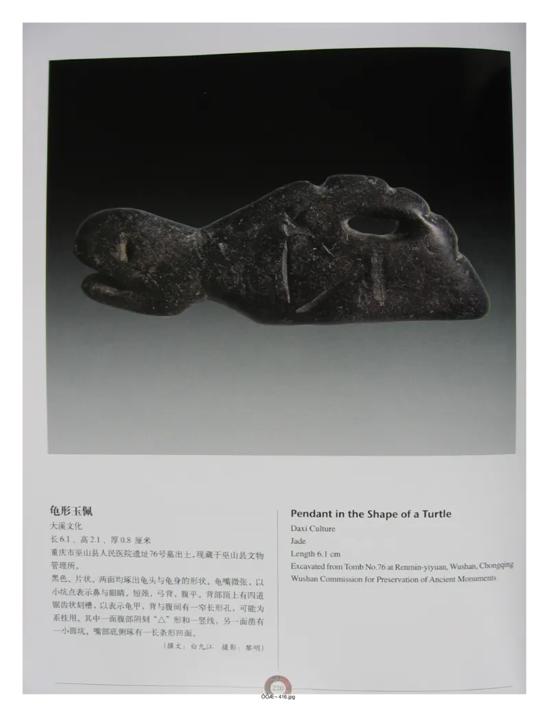 中国出土玉器全集(13)四川重庆_部分4_X018-玉石珠宝鉴定教程最新合集_5、玉石鉴定专题全套课程_玉石电子书_中国出土玉石全集