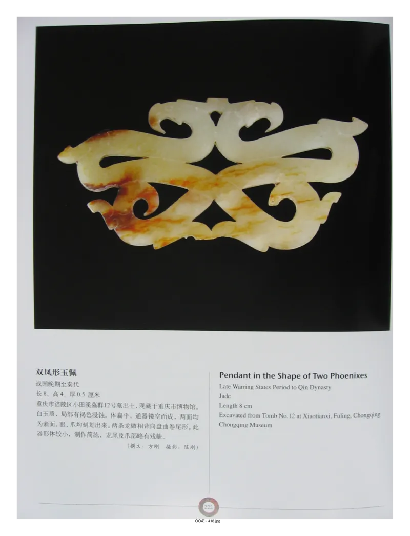中国出土玉器全集(13)四川重庆_部分4_X018-玉石珠宝鉴定教程最新合集_5、玉石鉴定专题全套课程_玉石电子书_中国出土玉石全集