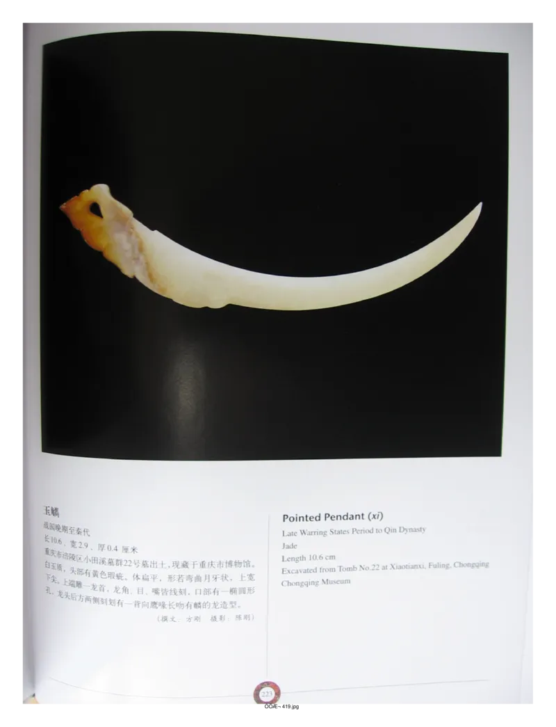 中国出土玉器全集(13)四川重庆_部分4_X018-玉石珠宝鉴定教程最新合集_5、玉石鉴定专题全套课程_玉石电子书_中国出土玉石全集