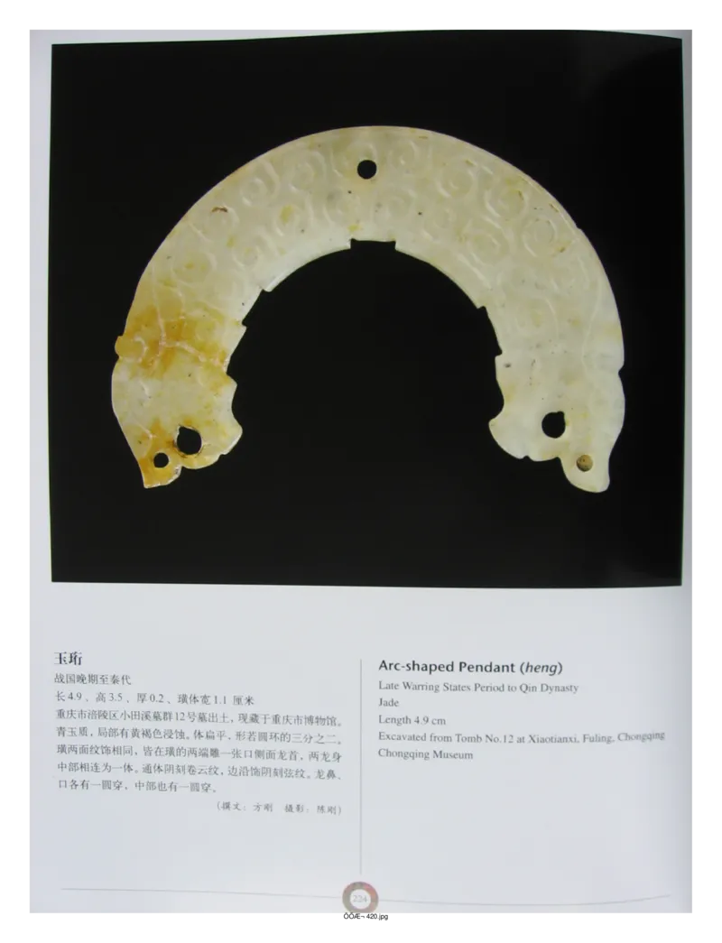 中国出土玉器全集(13)四川重庆_部分4_X018-玉石珠宝鉴定教程最新合集_5、玉石鉴定专题全套课程_玉石电子书_中国出土玉石全集