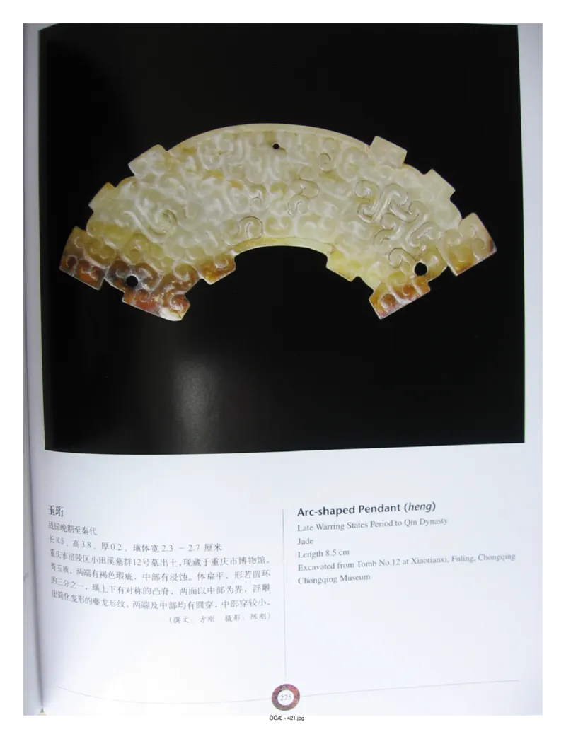 中国出土玉器全集(13)四川重庆_部分4_X018-玉石珠宝鉴定教程最新合集_5、玉石鉴定专题全套课程_玉石电子书_中国出土玉石全集