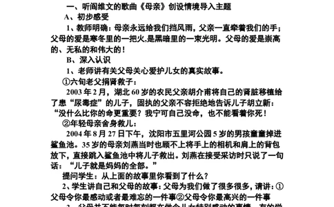 感恩亲情主题班会_一年级语文上册（统编版）_全套教学资源_课件教案2_语文1年级上册辅教资料_资源包_备课辅助_班会+队会_班会_感恩教育