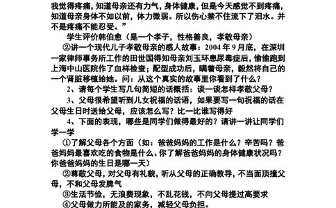 感恩亲情主题班会_一年级语文上册（统编版）_全套教学资源_课件教案2_语文1年级上册辅教资料_资源包_备课辅助_班会+队会_班会_感恩教育