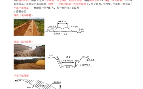03-第1篇-第1章-1.1-道路结构特征（三）_2026年一级建造师_2026年一建市政_2025年一建市政SVIP_02-基础精讲✿高端面授✿深度强化_21-市政《教材精讲班》晁高点SMR_讲义