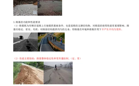 03-第1篇-第1章-1.1-道路结构特征（三）_2026年一级建造师_2026年一建市政_2025年一建市政SVIP_02-基础精讲✿高端面授✿深度强化_21-市政《教材精讲班》晁高点SMR_讲义