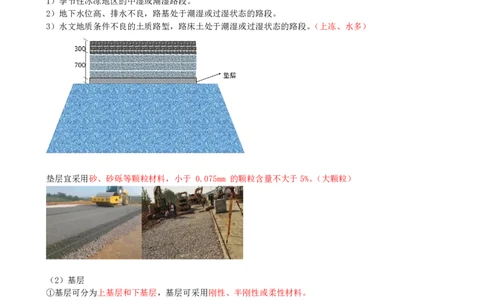 03-第1篇-第1章-1.1-道路结构特征（三）_2026年一级建造师_2026年一建市政_2025年一建市政SVIP_02-基础精讲✿高端面授✿深度强化_21-市政《教材精讲班》晁高点SMR_讲义