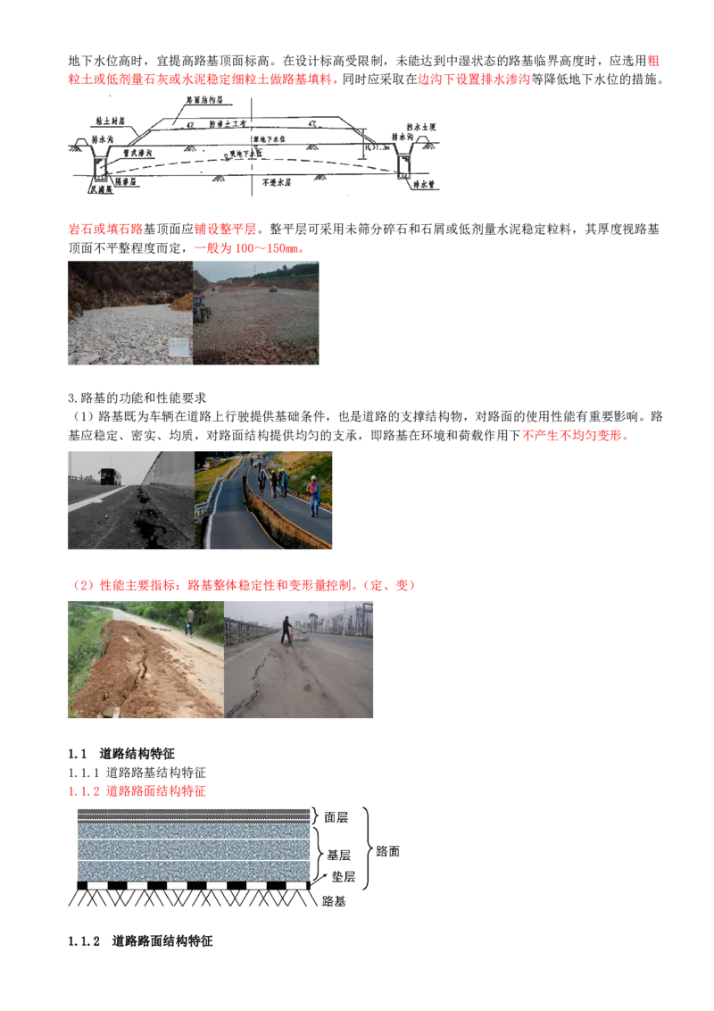 03-第1篇-第1章-1.1-道路结构特征（三）_2026年一级建造师_2026年一建市政_2025年一建市政SVIP_02-基础精讲✿高端面授✿深度强化_21-市政《教材精讲班》晁高点SMR_讲义