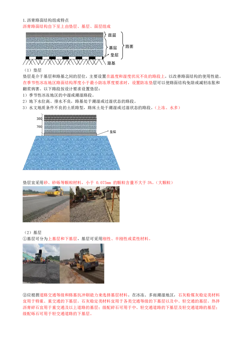 03-第1篇-第1章-1.1-道路结构特征（三）_2026年一级建造师_2026年一建市政_2025年一建市政SVIP_02-基础精讲✿高端面授✿深度强化_21-市政《教材精讲班》晁高点SMR_讲义
