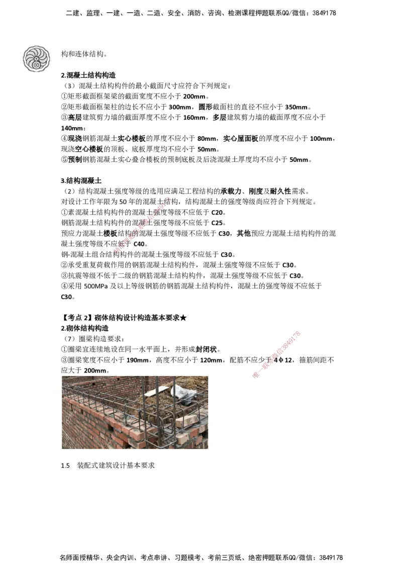 2025-3-龚孝炜-第一章-建筑工程设计技术（三）_2026年一级建造师_2026年一建建筑_2025年一建建筑SVIP_04-冲刺串讲✿考点强化✿小灶集训_43-建筑《考点特训班》龚孝炜CSW_讲义