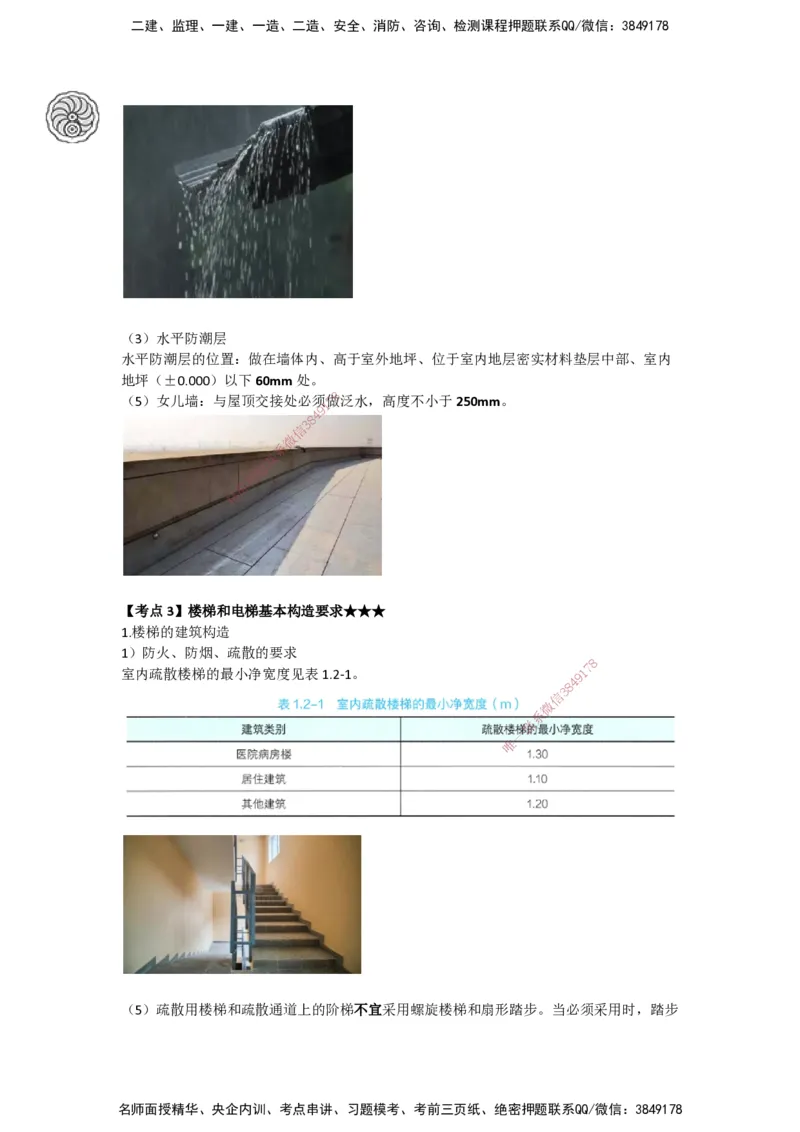 2025-3-龚孝炜-第一章-建筑工程设计技术（三）_2026年一级建造师_2026年一建建筑_2025年一建建筑SVIP_04-冲刺串讲✿考点强化✿小灶集训_43-建筑《考点特训班》龚孝炜CSW_讲义