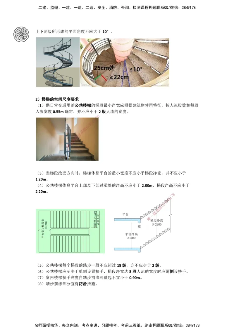 2025-3-龚孝炜-第一章-建筑工程设计技术（三）_2026年一级建造师_2026年一建建筑_2025年一建建筑SVIP_04-冲刺串讲✿考点强化✿小灶集训_43-建筑《考点特训班》龚孝炜CSW_讲义