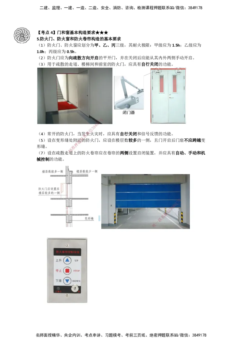 2025-3-龚孝炜-第一章-建筑工程设计技术（三）_2026年一级建造师_2026年一建建筑_2025年一建建筑SVIP_04-冲刺串讲✿考点强化✿小灶集训_43-建筑《考点特训班》龚孝炜CSW_讲义