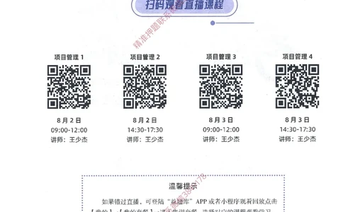 一建建造师考点大爆料建设工程项目管理_2026年一级建造师_2026年一建管理_2025年一建管理SVIP_05-考前密训✿央企特训✿机构普押_24-管理《考点大爆料+圈题AB卷》SMR