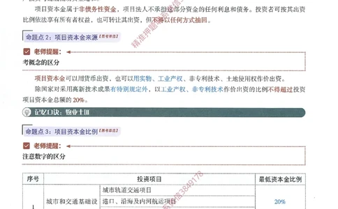 一建建造师考点大爆料建设工程项目管理_2026年一级建造师_2026年一建管理_2025年一建管理SVIP_05-考前密训✿央企特训✿机构普押_24-管理《考点大爆料+圈题AB卷》SMR