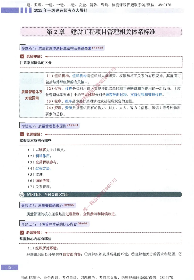 一建建造师考点大爆料建设工程项目管理_2026年一级建造师_2026年一建管理_2025年一建管理SVIP_05-考前密训✿央企特训✿机构普押_24-管理《考点大爆料+圈题AB卷》SMR