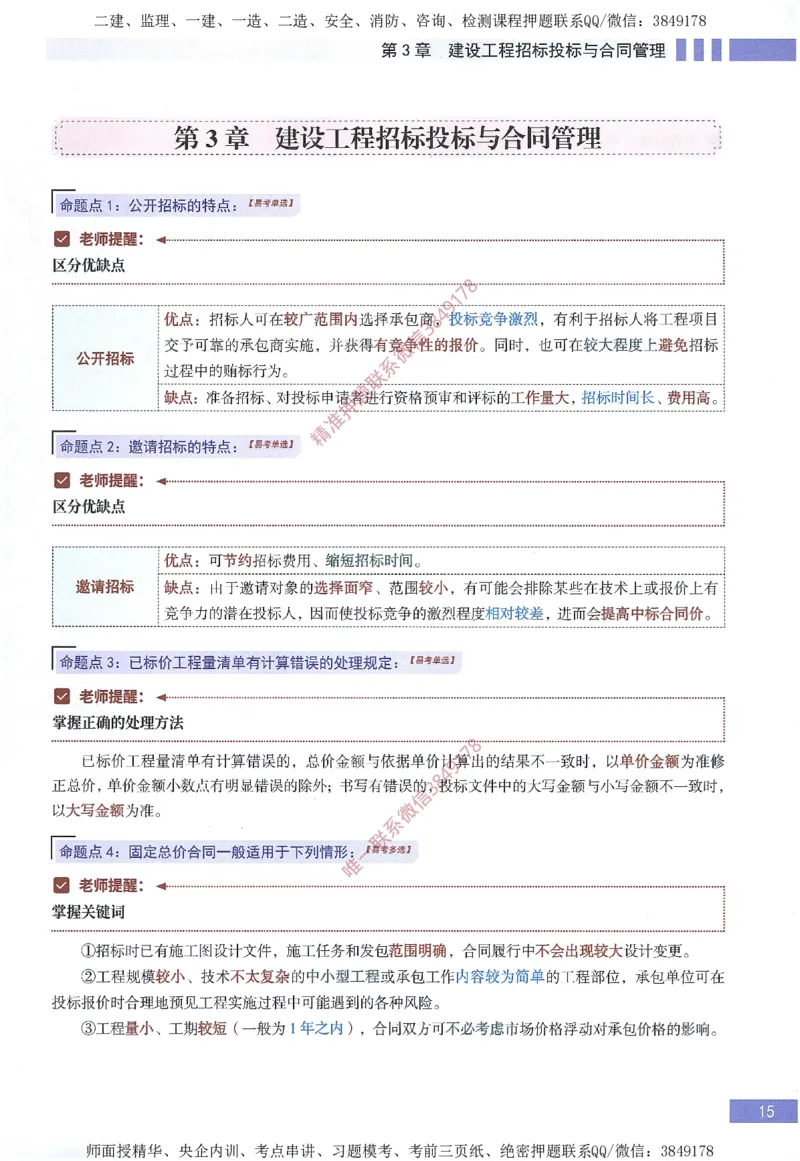 一建建造师考点大爆料建设工程项目管理_2026年一级建造师_2026年一建管理_2025年一建管理SVIP_05-考前密训✿央企特训✿机构普押_24-管理《考点大爆料+圈题AB卷》SMR