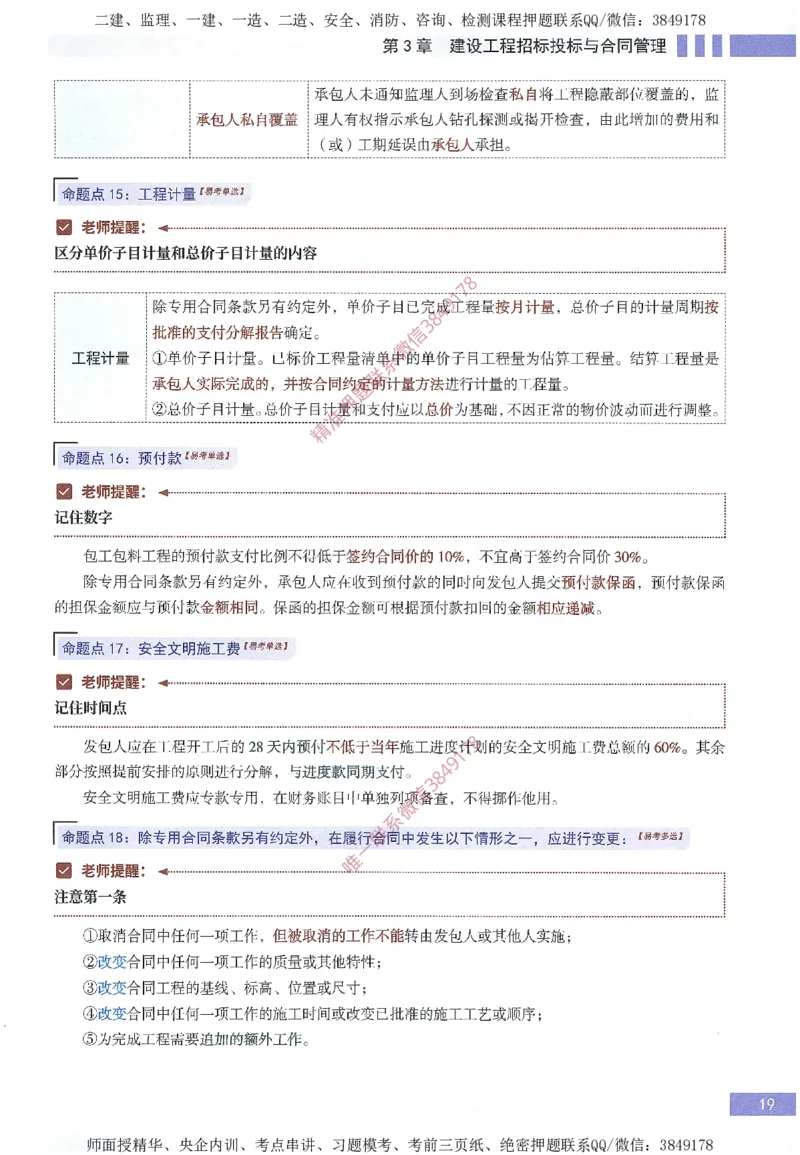 一建建造师考点大爆料建设工程项目管理_2026年一级建造师_2026年一建管理_2025年一建管理SVIP_05-考前密训✿央企特训✿机构普押_24-管理《考点大爆料+圈题AB卷》SMR