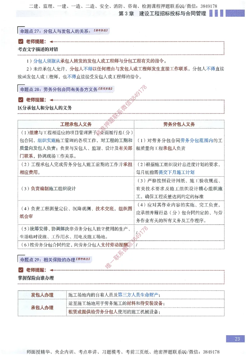 一建建造师考点大爆料建设工程项目管理_2026年一级建造师_2026年一建管理_2025年一建管理SVIP_05-考前密训✿央企特训✿机构普押_24-管理《考点大爆料+圈题AB卷》SMR