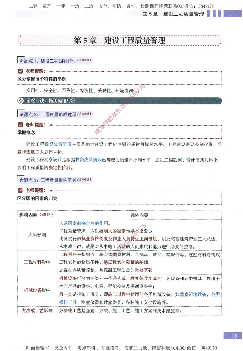 一建建造师考点大爆料建设工程项目管理_2026年一级建造师_2026年一建管理_2025年一建管理SVIP_05-考前密训✿央企特训✿机构普押_24-管理《考点大爆料+圈题AB卷》SMR
