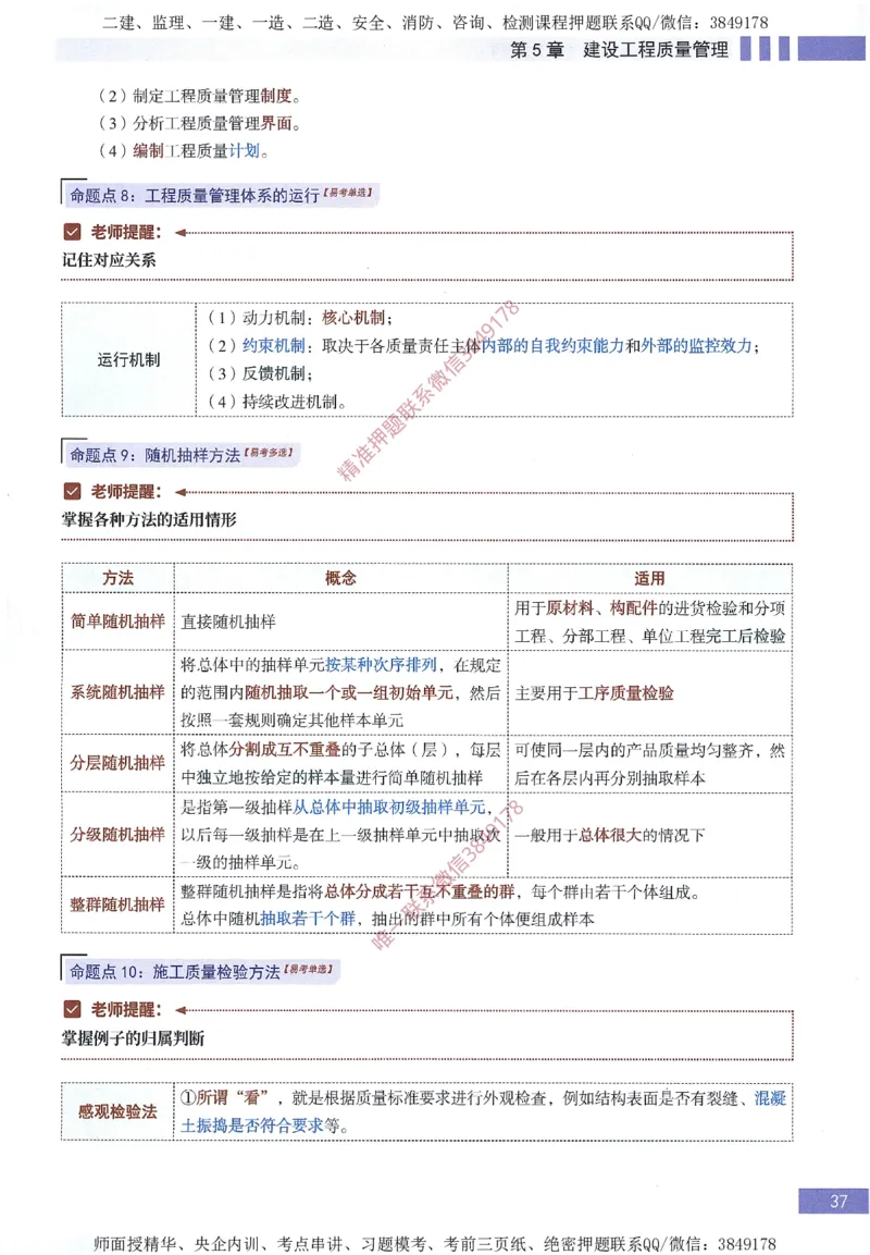 一建建造师考点大爆料建设工程项目管理_2026年一级建造师_2026年一建管理_2025年一建管理SVIP_05-考前密训✿央企特训✿机构普押_24-管理《考点大爆料+圈题AB卷》SMR