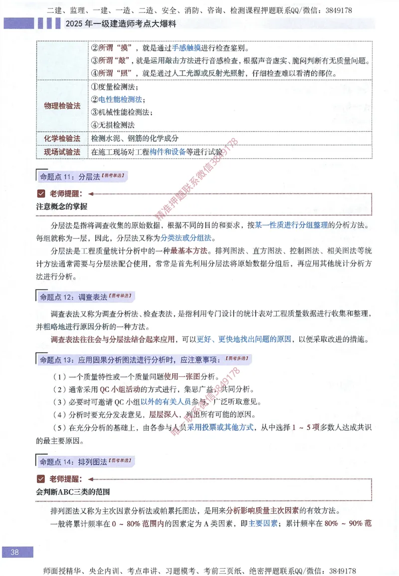 一建建造师考点大爆料建设工程项目管理_2026年一级建造师_2026年一建管理_2025年一建管理SVIP_05-考前密训✿央企特训✿机构普押_24-管理《考点大爆料+圈题AB卷》SMR