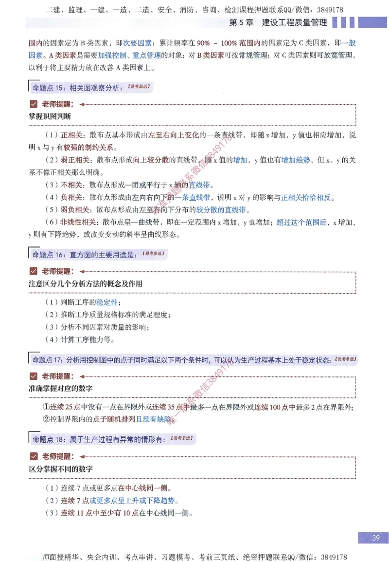 一建建造师考点大爆料建设工程项目管理_2026年一级建造师_2026年一建管理_2025年一建管理SVIP_05-考前密训✿央企特训✿机构普押_24-管理《考点大爆料+圈题AB卷》SMR