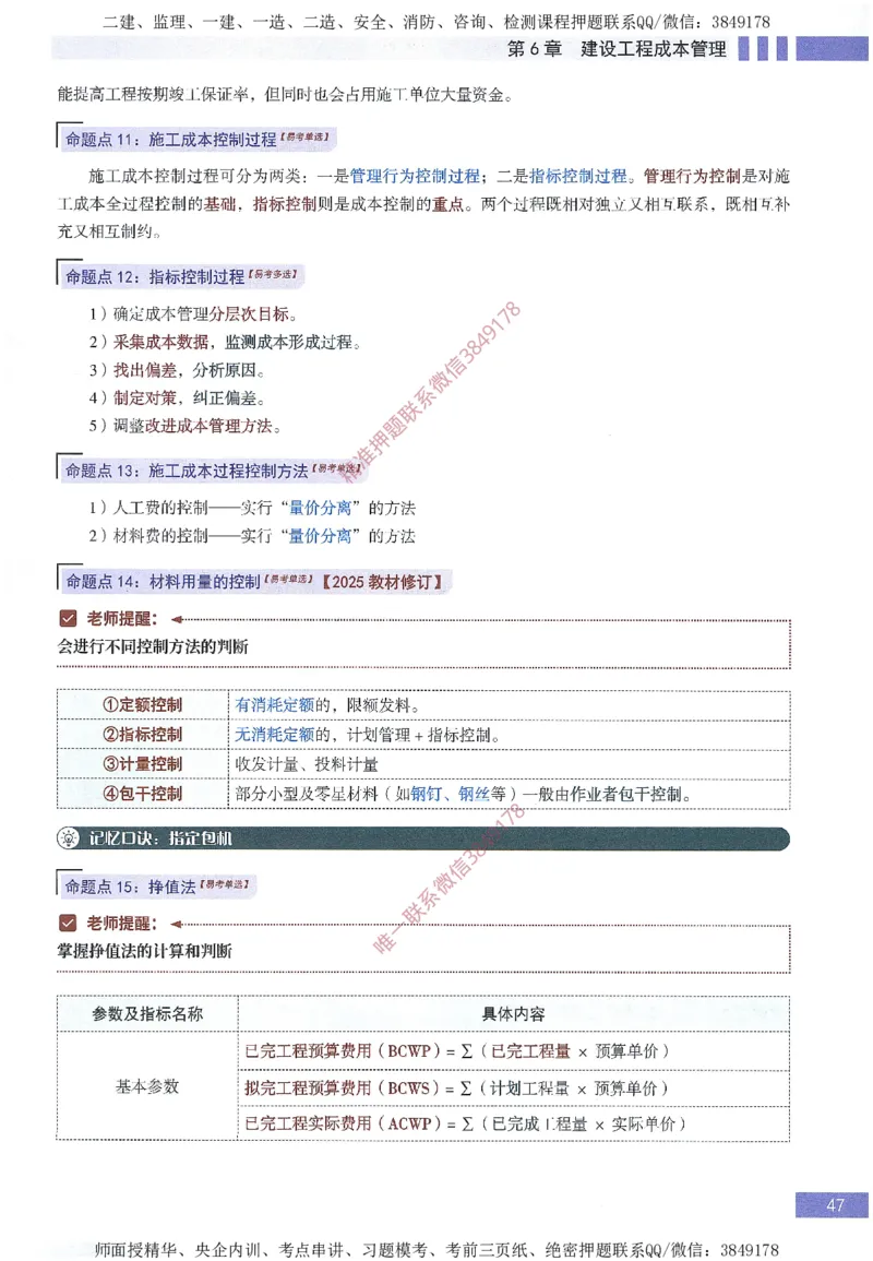 一建建造师考点大爆料建设工程项目管理_2026年一级建造师_2026年一建管理_2025年一建管理SVIP_05-考前密训✿央企特训✿机构普押_24-管理《考点大爆料+圈题AB卷》SMR