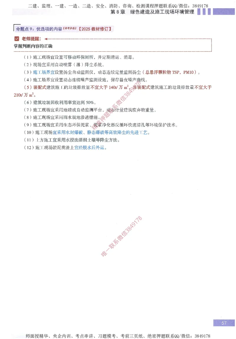 一建建造师考点大爆料建设工程项目管理_2026年一级建造师_2026年一建管理_2025年一建管理SVIP_05-考前密训✿央企特训✿机构普押_24-管理《考点大爆料+圈题AB卷》SMR