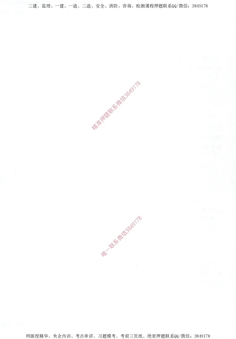 一建建造师考点大爆料建设工程项目管理_2026年一级建造师_2026年一建管理_2025年一建管理SVIP_05-考前密训✿央企特训✿机构普押_24-管理《考点大爆料+圈题AB卷》SMR