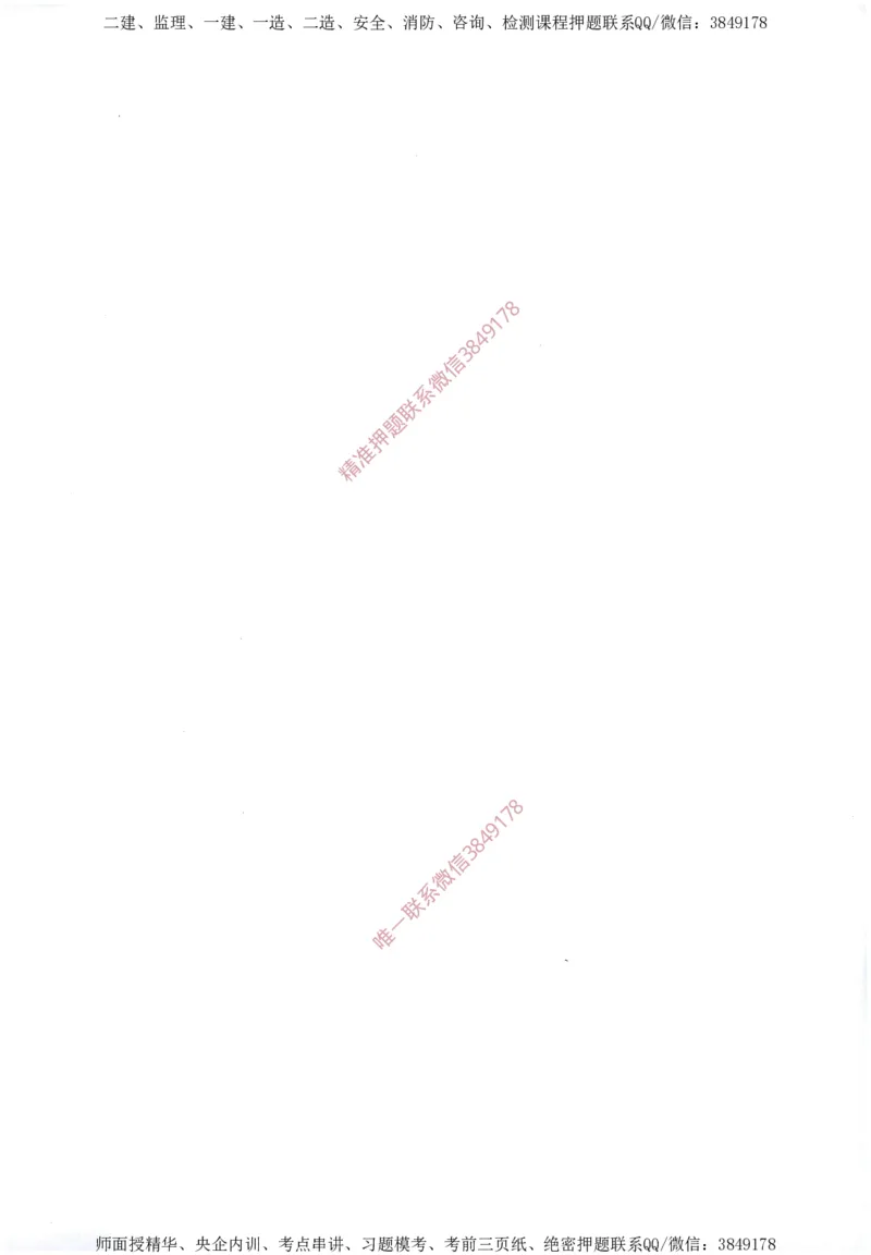 一建建造师考点大爆料建设工程项目管理_2026年一级建造师_2026年一建管理_2025年一建管理SVIP_05-考前密训✿央企特训✿机构普押_24-管理《考点大爆料+圈题AB卷》SMR