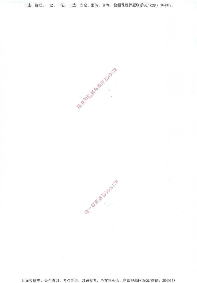 一建建造师考点大爆料建设工程项目管理_2026年一级建造师_2026年一建管理_2025年一建管理SVIP_05-考前密训✿央企特训✿机构普押_24-管理《考点大爆料+圈题AB卷》SMR