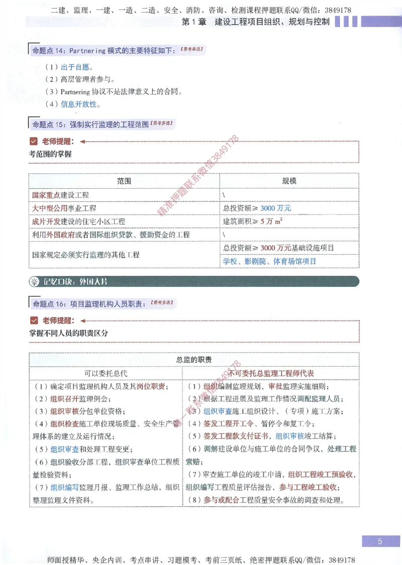 一建建造师考点大爆料建设工程项目管理_2026年一级建造师_2026年一建管理_2025年一建管理SVIP_05-考前密训✿央企特训✿机构普押_24-管理《考点大爆料+圈题AB卷》SMR