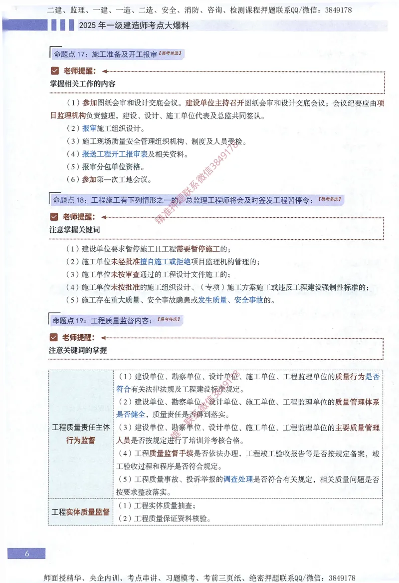 一建建造师考点大爆料建设工程项目管理_2026年一级建造师_2026年一建管理_2025年一建管理SVIP_05-考前密训✿央企特训✿机构普押_24-管理《考点大爆料+圈题AB卷》SMR
