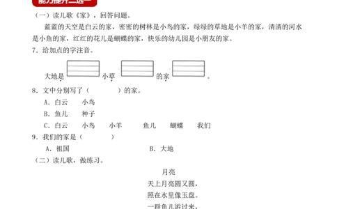 汉语拼音12aneninun&uuml;n（含答案）_一年级语文上册（统编版）_老课标资料_课时练_新课标作业设计
