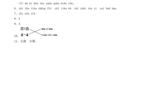 汉语拼音12aneninun&uuml;n（含答案）_一年级语文上册（统编版）_老课标资料_课时练_新课标作业设计