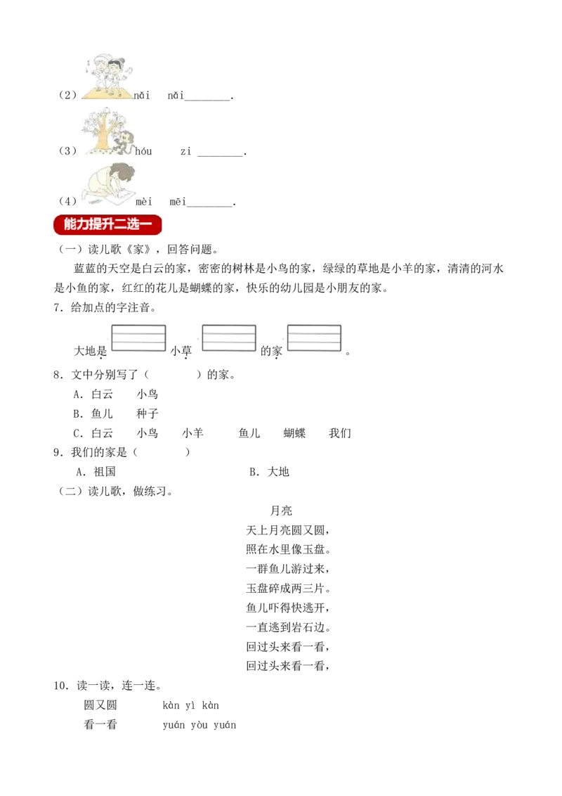 汉语拼音12aneninun&uuml;n（含答案）_一年级语文上册（统编版）_老课标资料_课时练_新课标作业设计