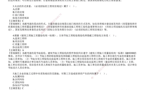 第01讲　2022年《法规》试题（一）_2026年一建法规_2025年一建法规SVIP_03-习题精析✿实战特训✿模考通关_41-法规《真题解析班》名师JG_2022年《法规》金题