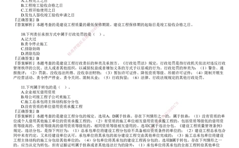 第01讲　2022年《法规》试题（一）_2026年一建法规_2025年一建法规SVIP_03-习题精析✿实战特训✿模考通关_41-法规《真题解析班》名师JG_2022年《法规》金题