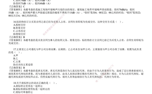 第01讲　2022年《法规》试题（一）_2026年一建法规_2025年一建法规SVIP_03-习题精析✿实战特训✿模考通关_41-法规《真题解析班》名师JG_2022年《法规》金题