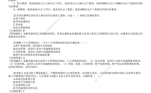 第01讲　2022年《法规》试题（一）_2026年一建法规_2025年一建法规SVIP_03-习题精析✿实战特训✿模考通关_41-法规《真题解析班》名师JG_2022年《法规》金题