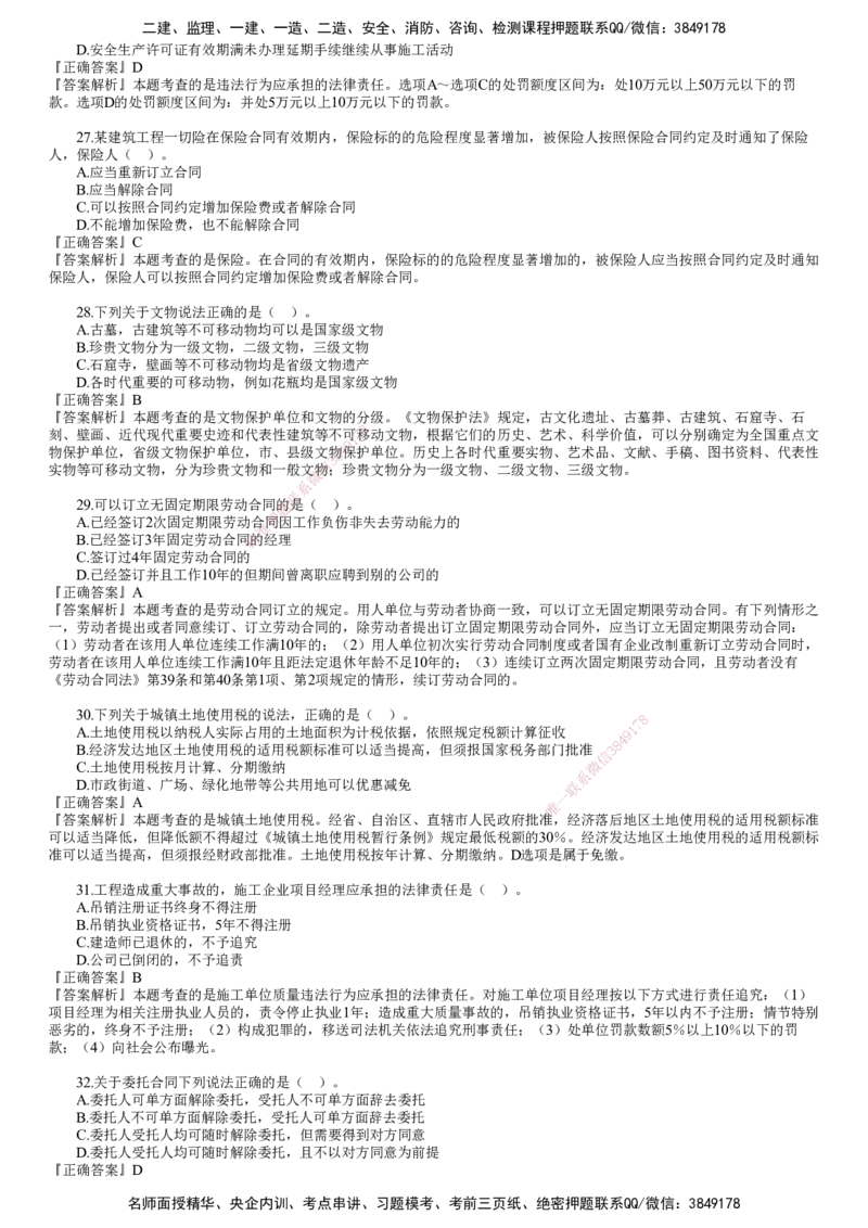 第01讲　2022年《法规》试题（一）_2026年一建法规_2025年一建法规SVIP_03-习题精析✿实战特训✿模考通关_41-法规《真题解析班》名师JG_2022年《法规》金题