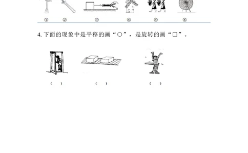 4平移与旋转_二年级上下册资料_小学二年级学习资料-25年更新版_2-03、小学二年级数学上册_2-3-2、练习题、作业、试题、试卷_北京课改版_一课一练