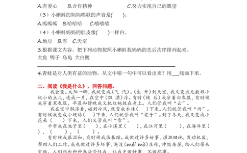 4.课内阅读专项练习题_二年级上下册资料_二年级语数英上下册学习资料_3-7-1、小学二年级语文上册_统编、部编、人教（语文全国统一只有一个版）_2023更新_2023秋全册专项练习1套