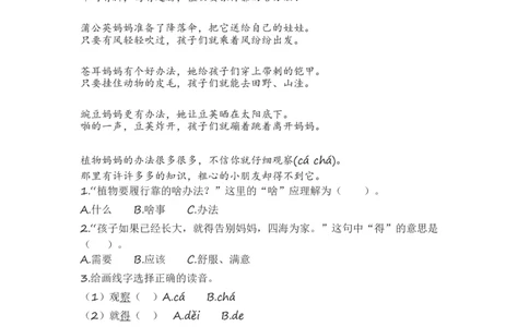4.课内阅读专项练习题_二年级上下册资料_二年级语数英上下册学习资料_3-7-1、小学二年级语文上册_统编、部编、人教（语文全国统一只有一个版）_2023更新_2023秋全册专项练习1套