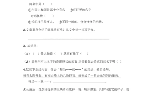 4.课内阅读专项练习题_二年级上下册资料_二年级语数英上下册学习资料_3-7-1、小学二年级语文上册_统编、部编、人教（语文全国统一只有一个版）_2023更新_2023秋全册专项练习1套