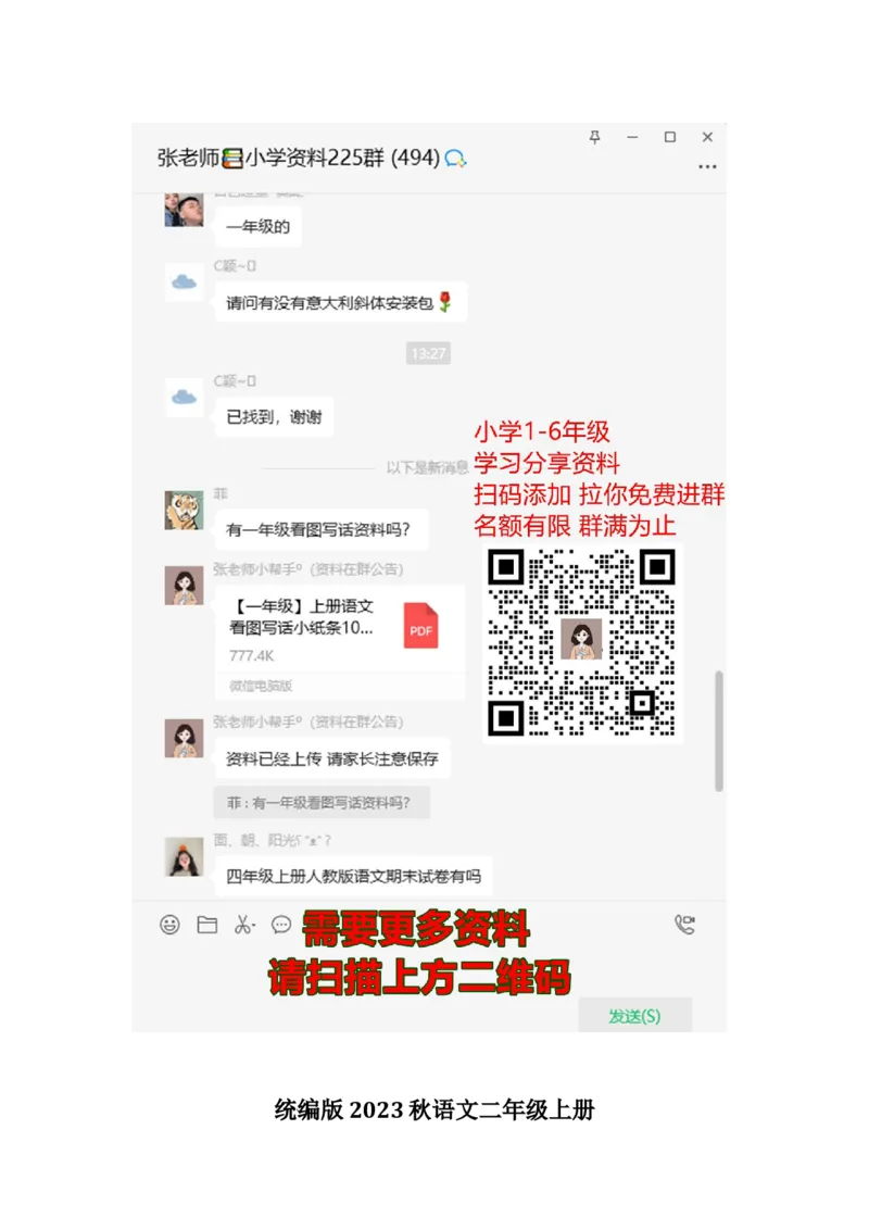 4.课内阅读专项练习题_二年级上下册资料_二年级语数英上下册学习资料_3-7-1、小学二年级语文上册_统编、部编、人教（语文全国统一只有一个版）_2023更新_2023秋全册专项练习1套