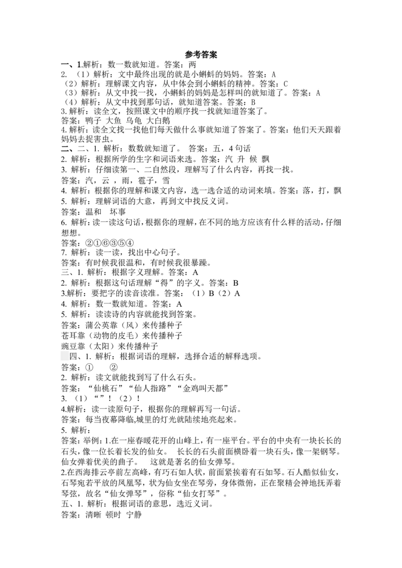 4.课内阅读专项练习题_二年级上下册资料_二年级语数英上下册学习资料_3-7-1、小学二年级语文上册_统编、部编、人教（语文全国统一只有一个版）_2023更新_2023秋全册专项练习1套