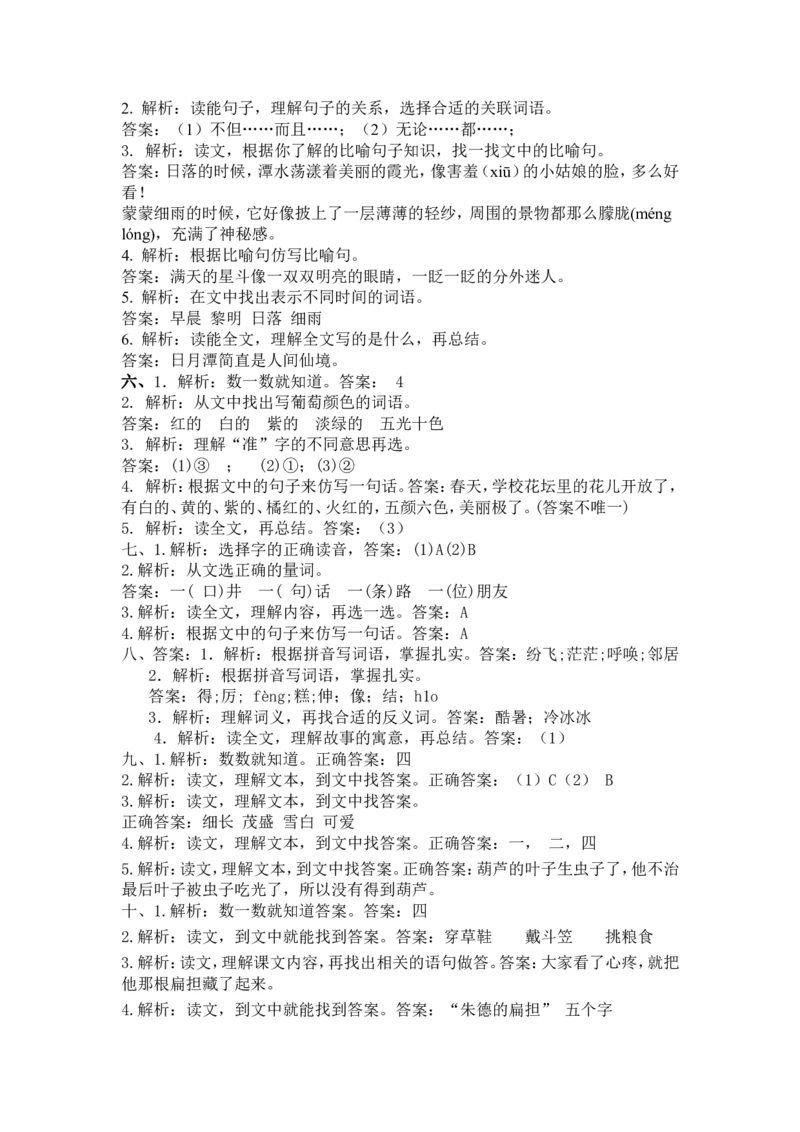 4.课内阅读专项练习题_二年级上下册资料_二年级语数英上下册学习资料_3-7-1、小学二年级语文上册_统编、部编、人教（语文全国统一只有一个版）_2023更新_2023秋全册专项练习1套