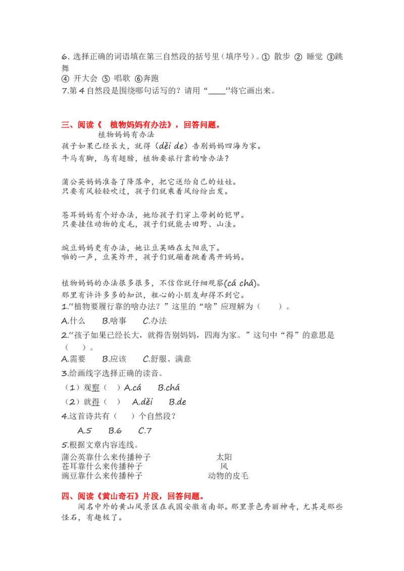 4.课内阅读专项练习题_二年级上下册资料_二年级语数英上下册学习资料_3-7-1、小学二年级语文上册_统编、部编、人教（语文全国统一只有一个版）_2023更新_2023秋全册专项练习1套