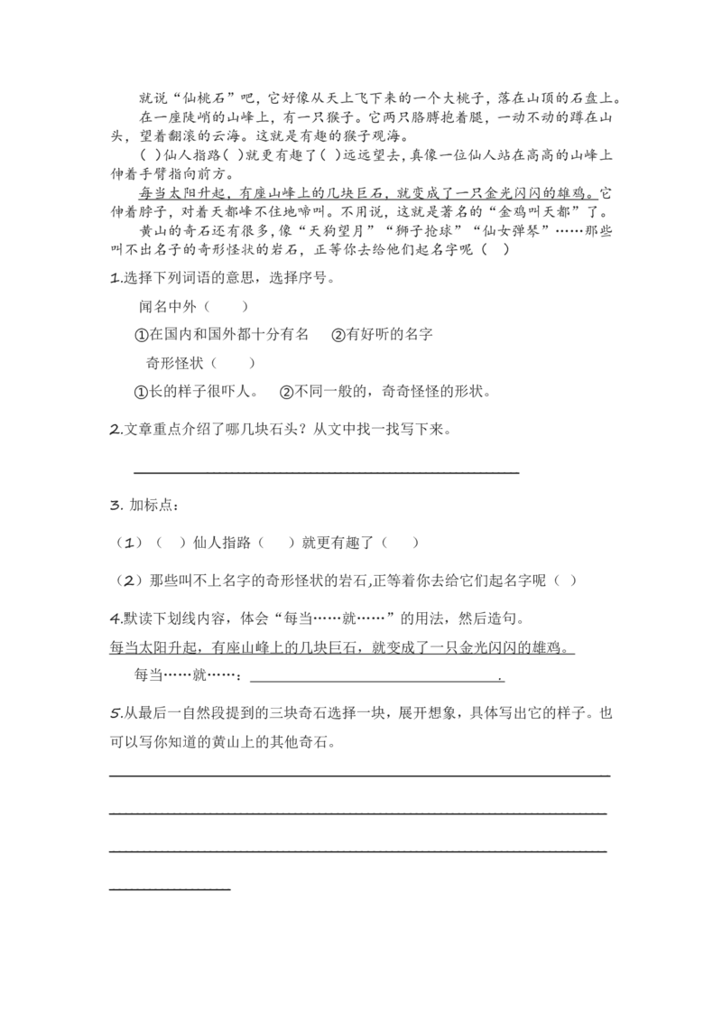 4.课内阅读专项练习题_二年级上下册资料_二年级语数英上下册学习资料_3-7-1、小学二年级语文上册_统编、部编、人教（语文全国统一只有一个版）_2023更新_2023秋全册专项练习1套